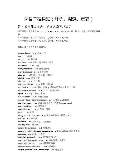法语工程词汇(路桥、隧道、房建)