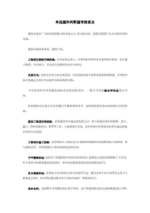 国开大学《建筑工程项目招投标与合同管理》期末考核要点