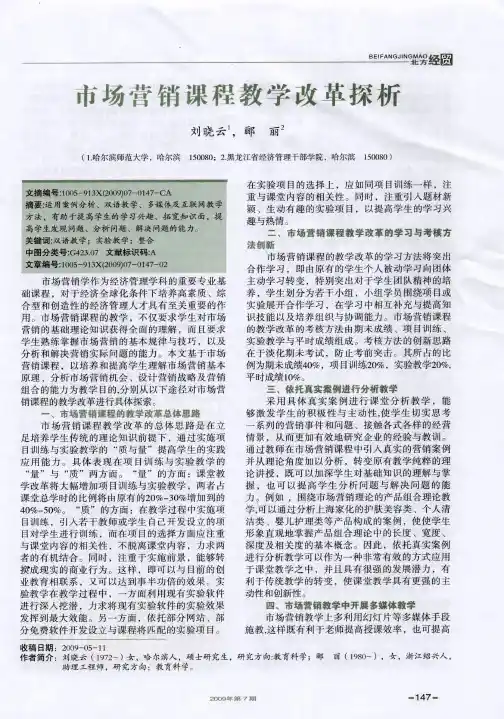 市场营销课程教学改革探析