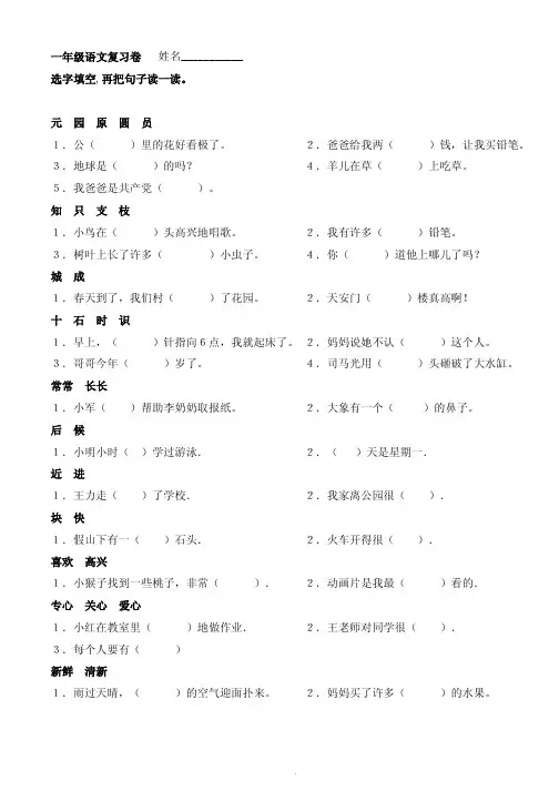 小学一年级语文同音字选词填空练习汇集