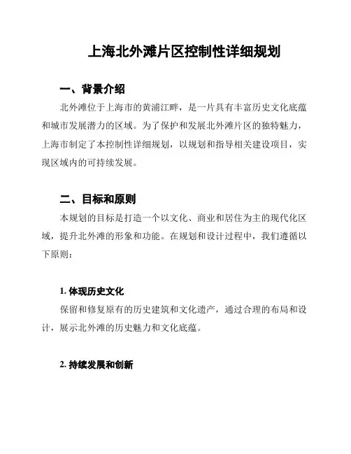 上海北外滩片区控制性详细规划