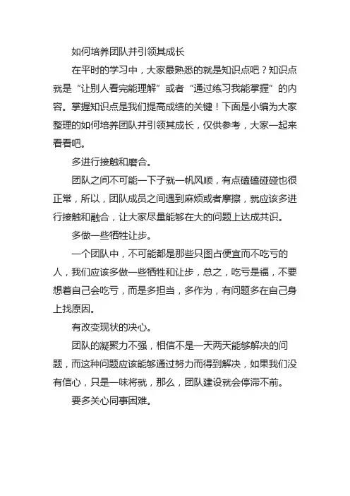 如何带领团队成长