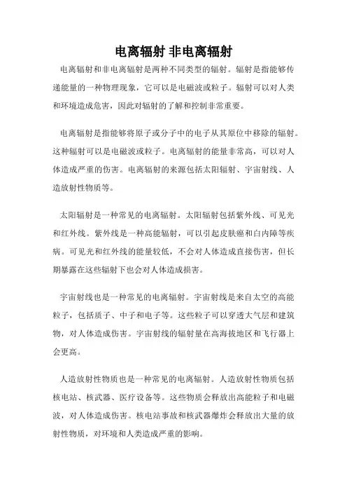 电离辐射 非电离辐射
