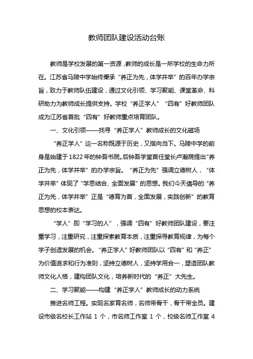 教师团队建设活动台账