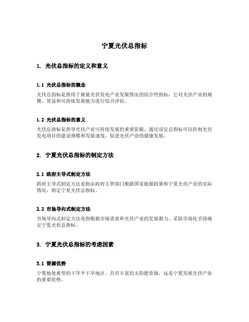 宁夏光伏总指标