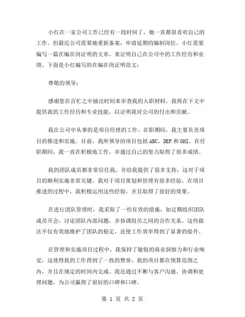在编在岗证明范文