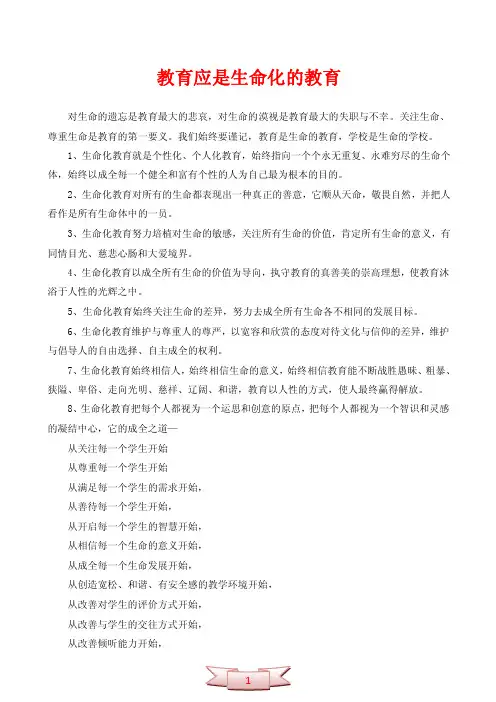 教育应是生命化的教育
