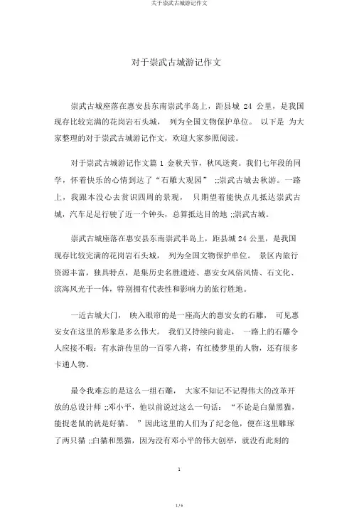 关于崇武古城游记作文