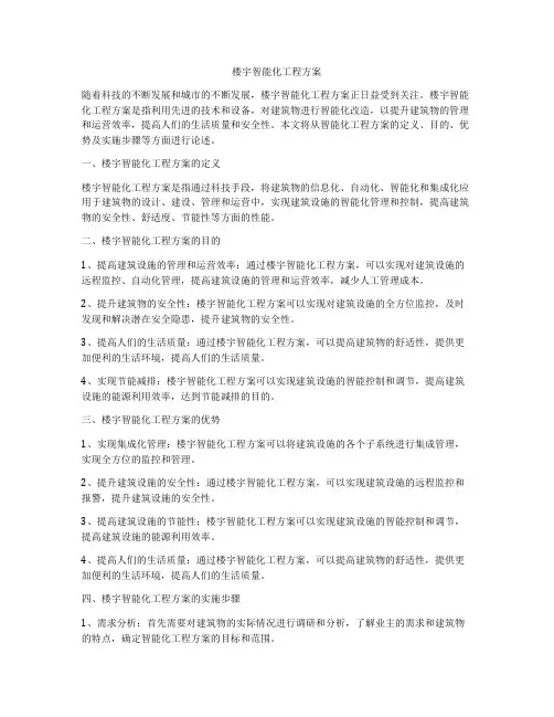 楼宇智能化工程方案
