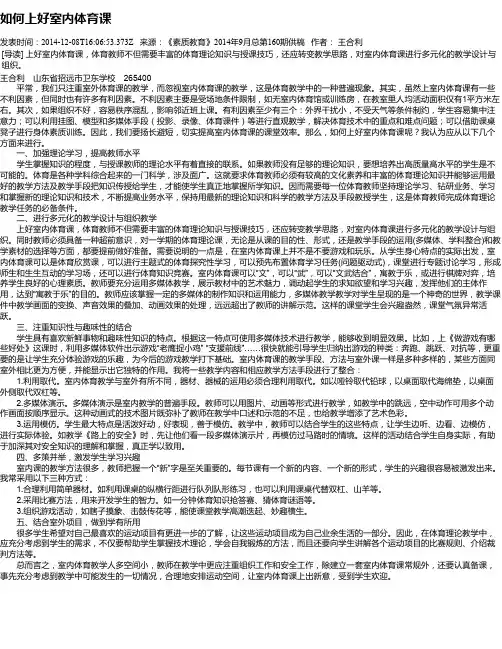如何上好室内体育课