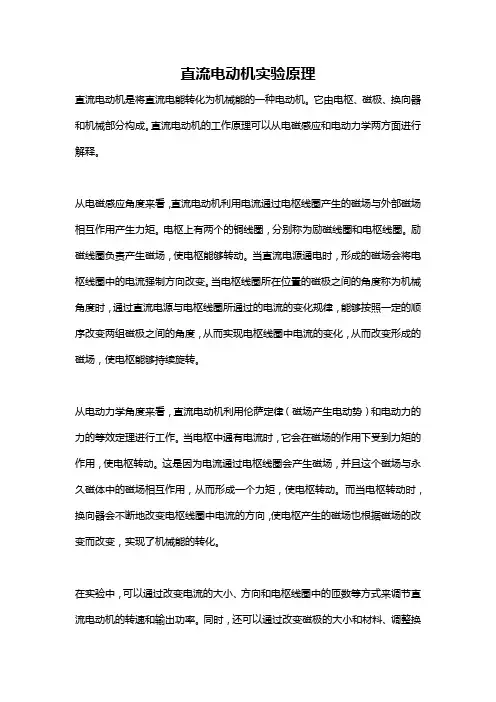 直流电动机实验原理