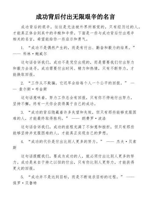 成功背后付出无限艰辛的名言