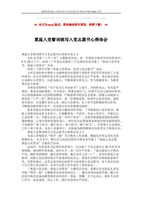 【最新】重温入党誓词续写入党志愿书心得体会-精选word文档 (2页)