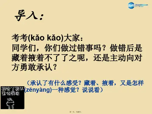 六年级语文下册《负荆请罪》课件3 湘教版