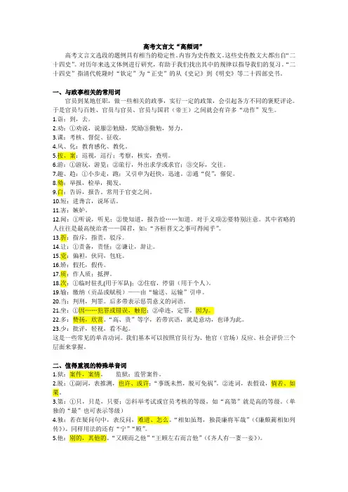 (完整版)高考文言文高频词大全