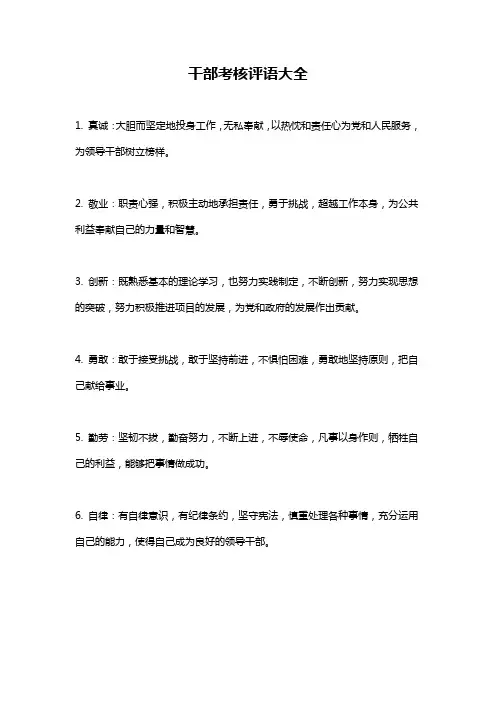 干部考核评语大全