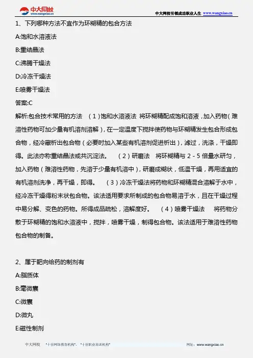 中药学专业知识一_中药药剂学(十七-二十章)_2010年版