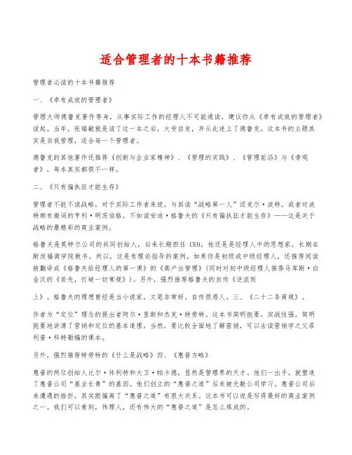 适合管理者的十本书籍推荐