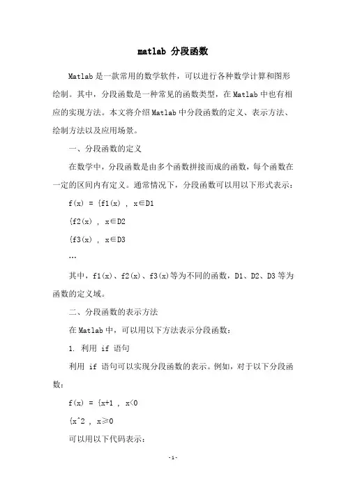 matlab 分段函数
