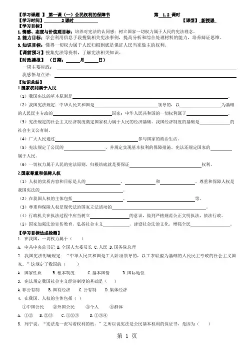 人教版道德与法治八下学案第一课维护宪法权威第一框公民权利的保障书(无答案)