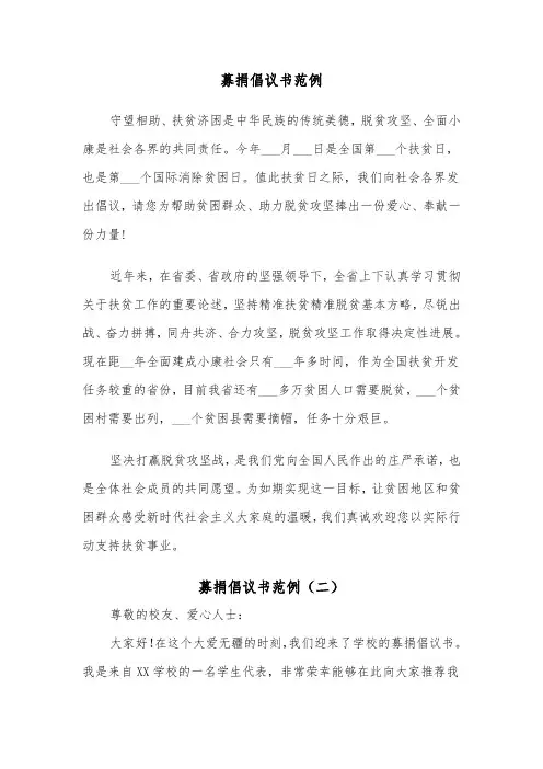 募捐倡议书范例（二篇）