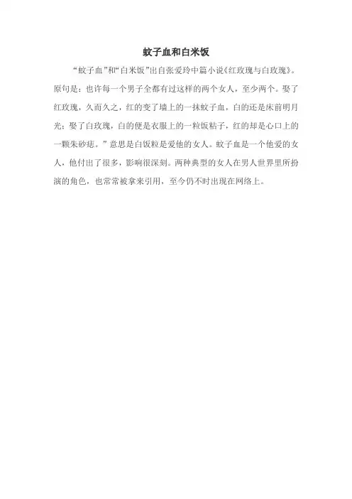 蚊子血和白米饭