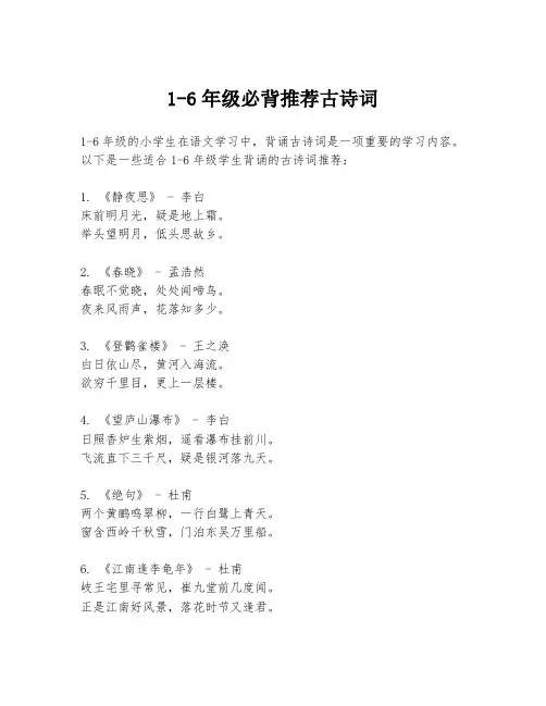 1-6年级必背推荐古诗词