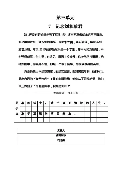 人教版高中语文必修一练习：第三单元7记念刘和珍君+Word版含答案