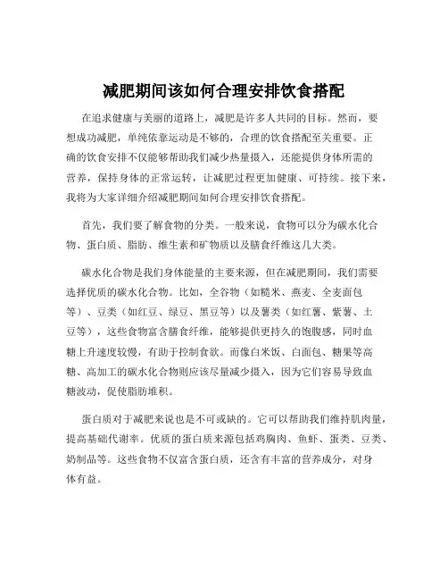 减肥期间该如何合理安排饮食搭配