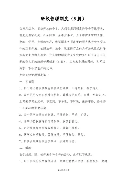 班级管理制度(5篇)