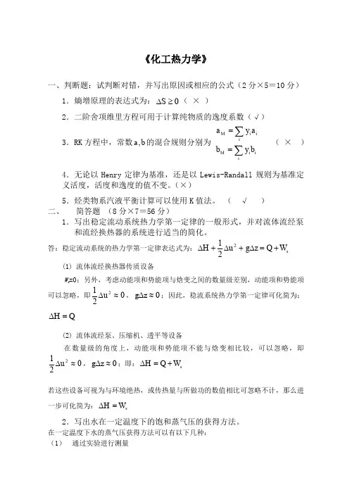 化工热力学复习题