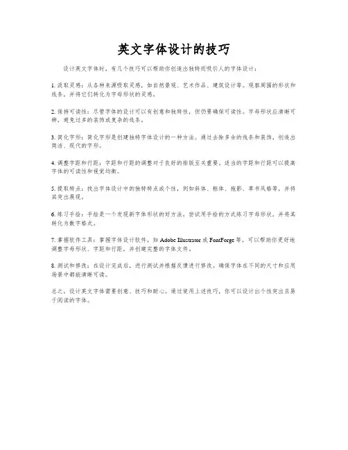 英文字体设计的技巧