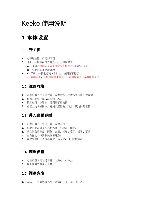 keeko使用说明1115