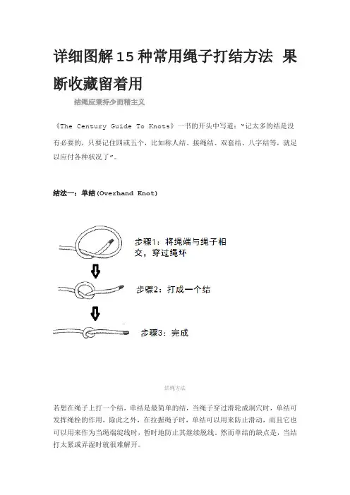 详细图解15种常用绳子打结方法 果断收藏留着用