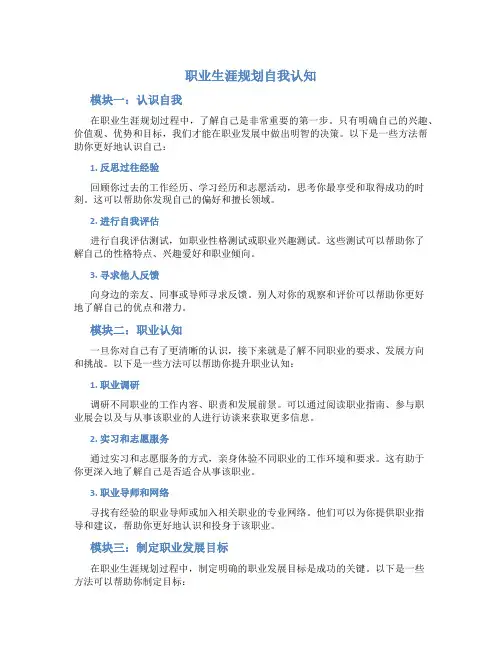 职业生涯规划自我认知职业认知