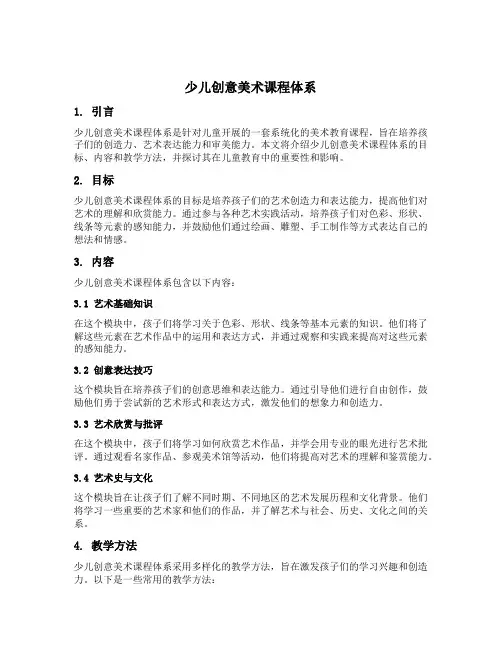 少儿创意美术课程体系
