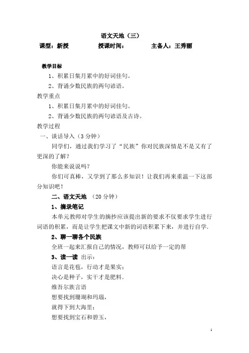 语文天地三