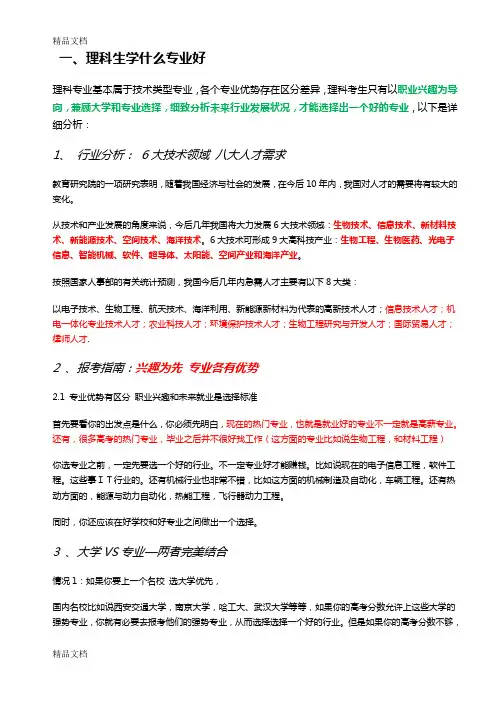 最新最新大学理工科专业介绍与就业方向..