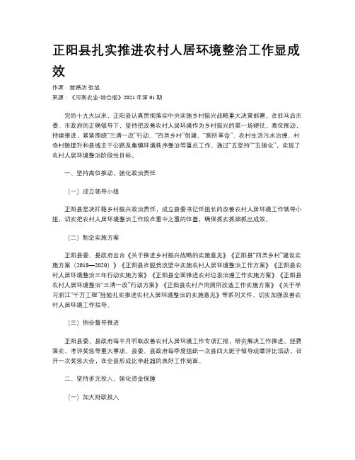 正阳县扎实推进农村人居环境整治工作显成效 