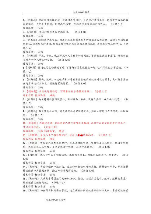 实验室测试题和答案解析