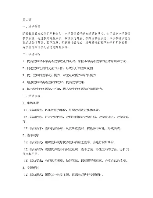 小学英语教研活动设想(3篇)