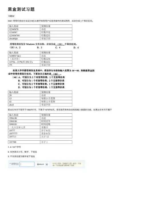 黑盒测试习题