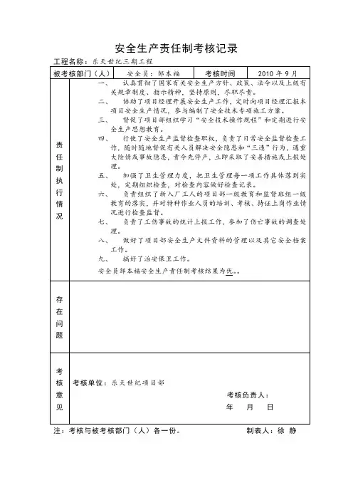 各级各部门安全生产责任制执行情况与考核记录