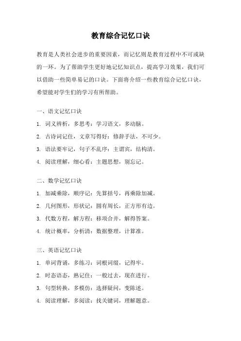 教育综合记忆口诀