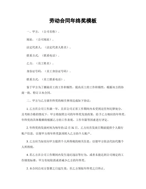 劳动合同年终奖模板