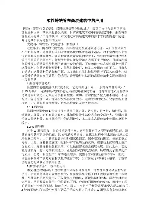 柔性铸铁管在高层建筑中的应用