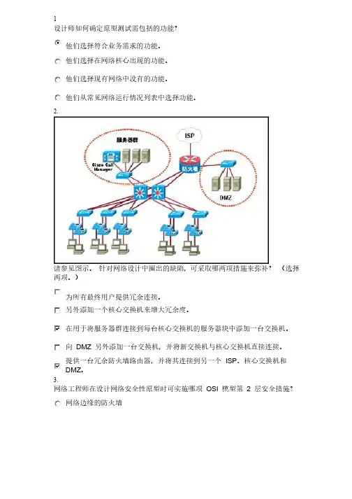 CCNA在线练习答案第七章