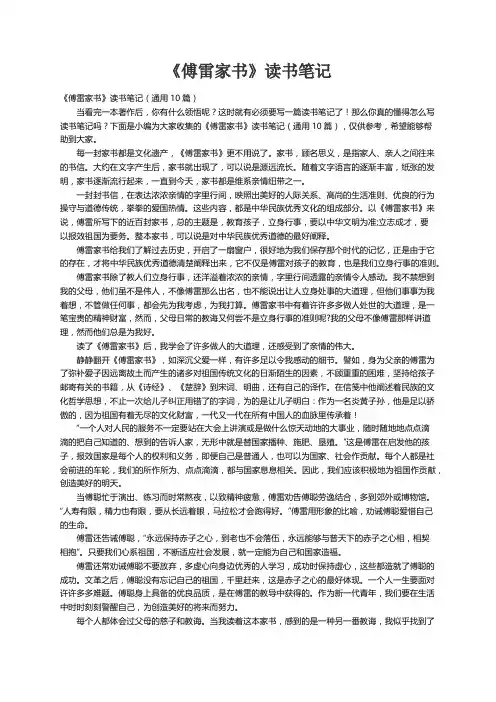 《傅雷家书》读书笔记（通用10篇）