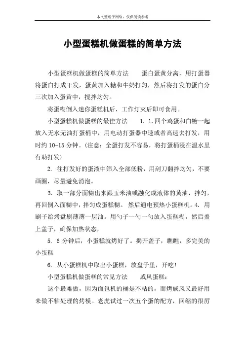 小型蛋糕机做蛋糕的简单方法