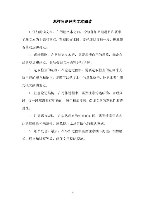 怎样写论述类文本阅读